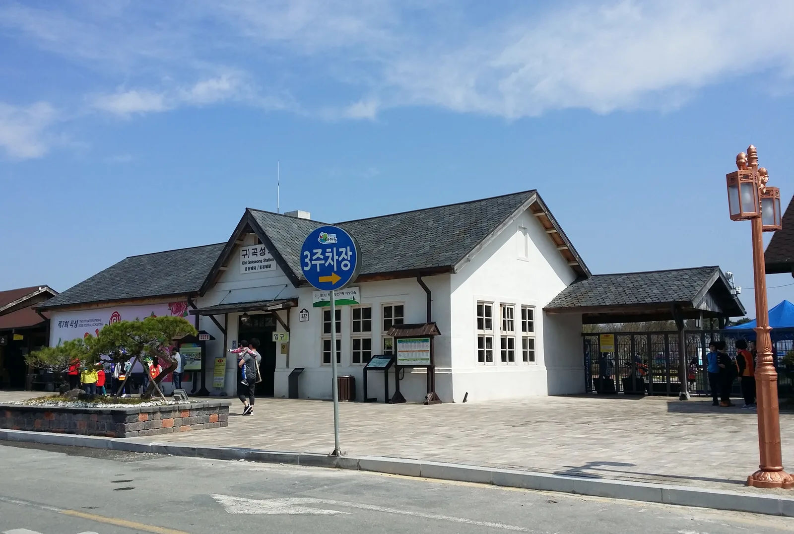 The preserved Old Gokseong Station entrance at Seomjingang Train Village