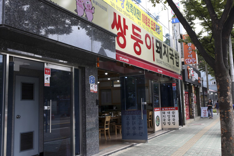 The signed street entrance of Ssangdungi Dwaejigukbap Main Store in Busan
