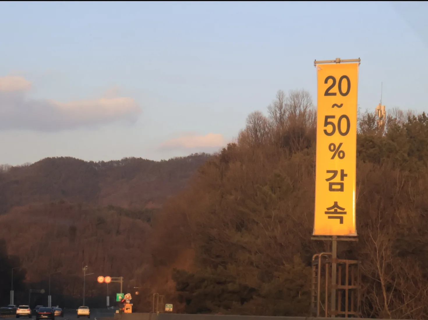 Variable speed-reduction sign beside an expressway in South Korea